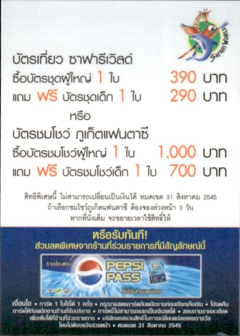 Hovedbilde 2002 BTS Pepsi Pass Gianluigi Buffon #2